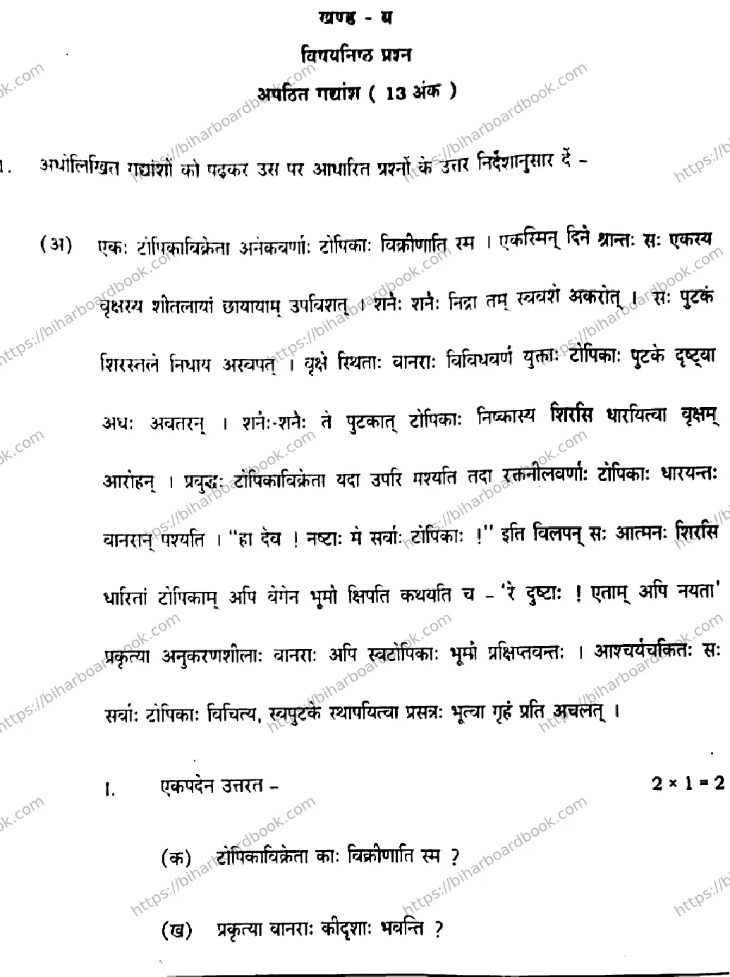 Bihar Board Class 10th 2020 Sanskrit  105I  2020 Previous Year Paper 14
