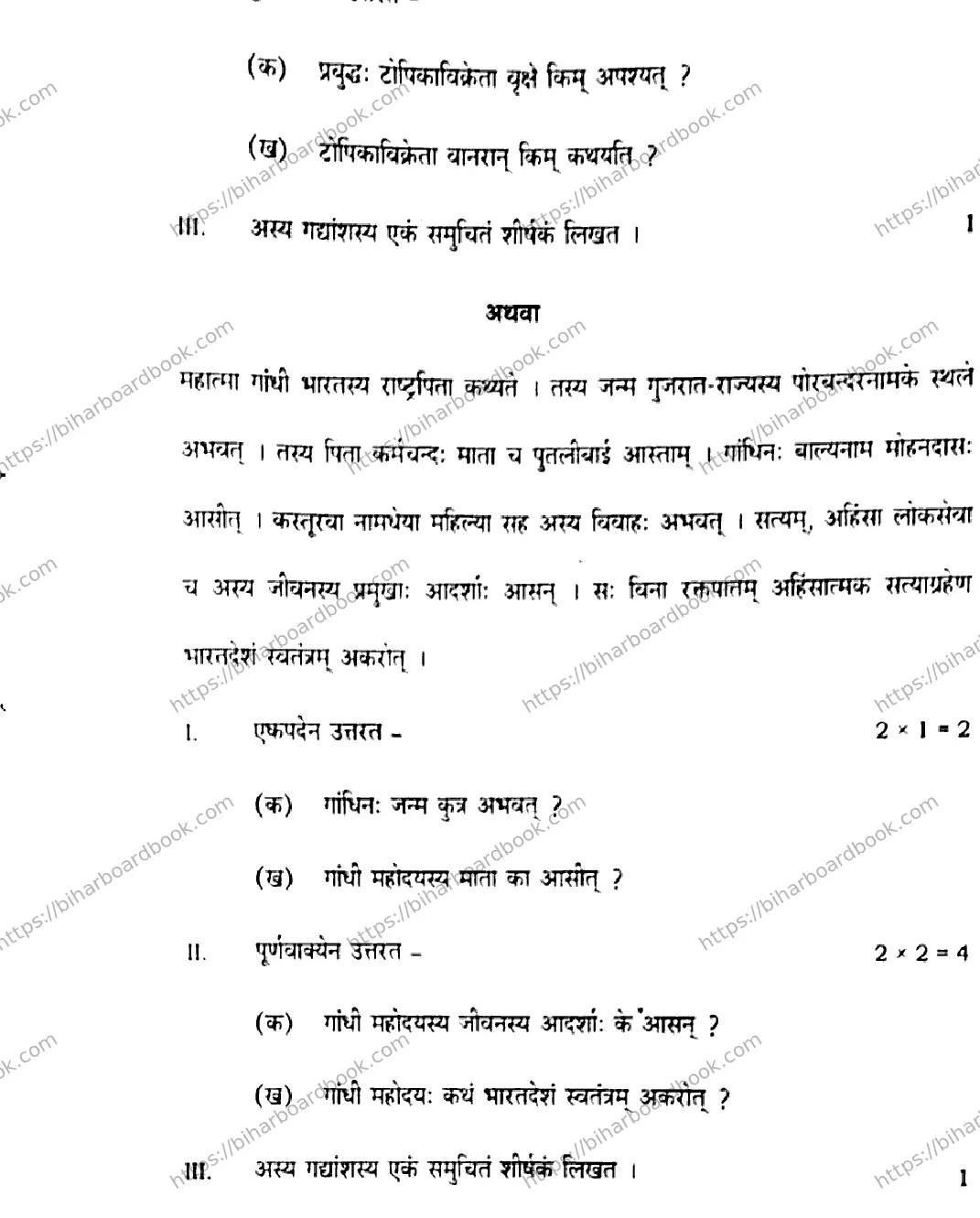 Bihar Board Class 10th 2020 Sanskrit  105I  2020 Previous Year Paper 15