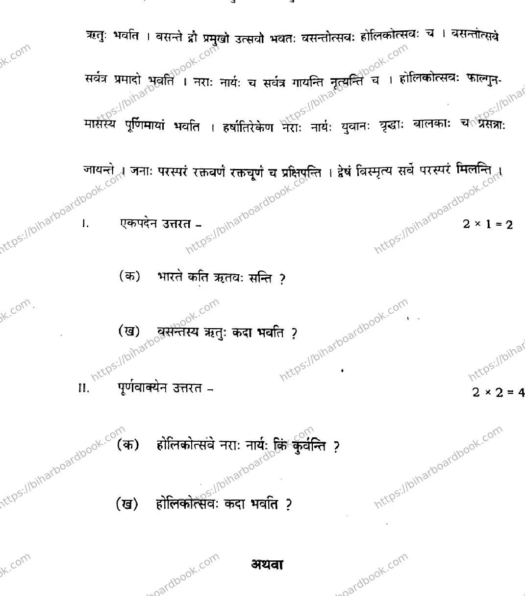 Bihar Board Class 10th 2020 Sanskrit  105I  2020 Previous Year Paper 16