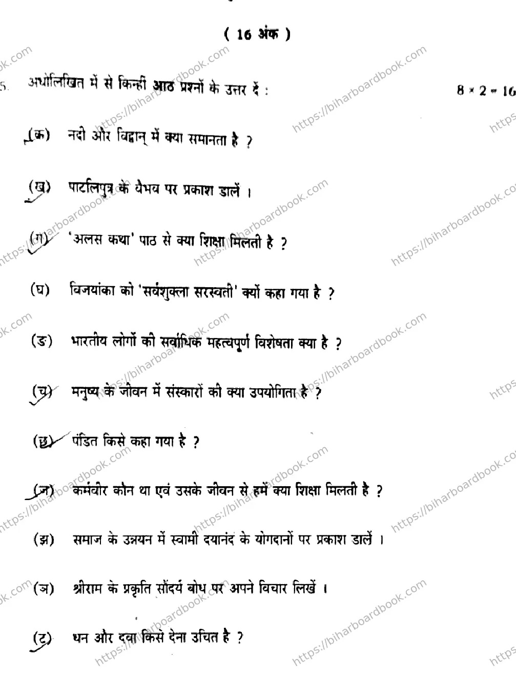 Bihar Board Class 10th 2020 Sanskrit  105I  2020 Previous Year Paper 19