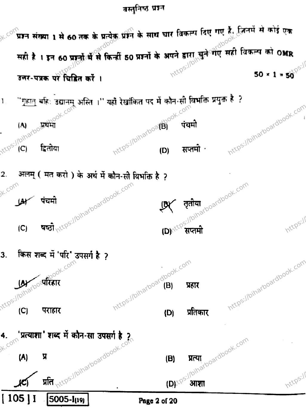Bihar Board Class 10th 2020 Sanskrit  105I  2020 Previous Year Paper 2