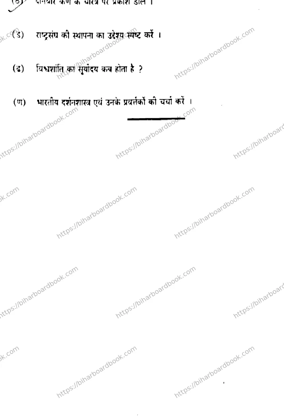 Bihar Board Class 10th 2020 Sanskrit  105I  2020 Previous Year Paper 20