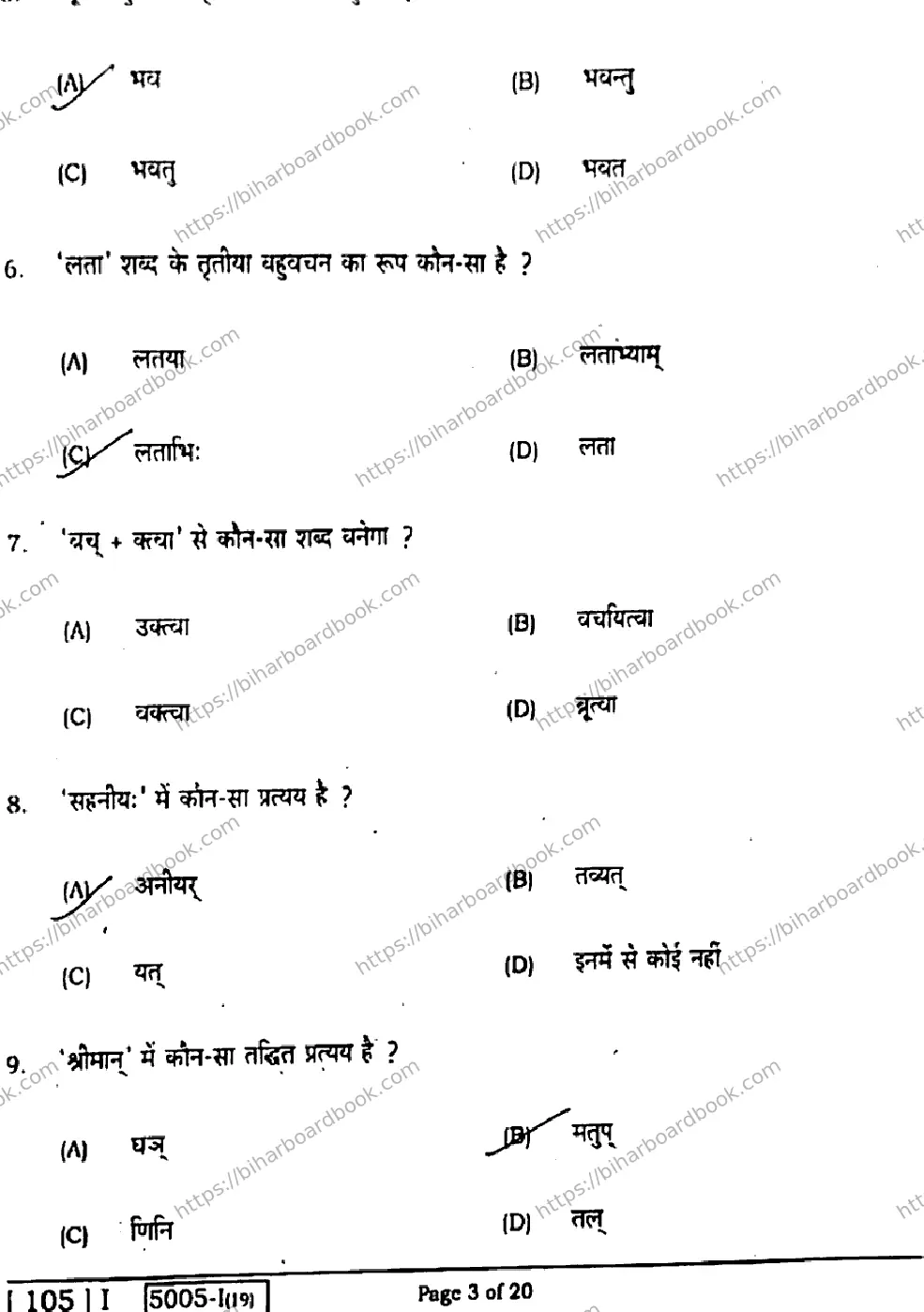 Bihar Board Class 10th 2020 Sanskrit  105I  2020 Previous Year Paper 3