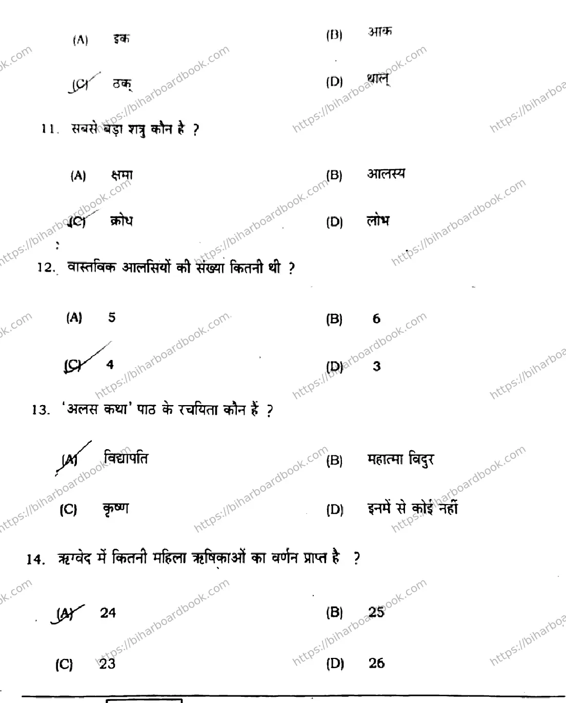 Bihar Board Class 10th 2020 Sanskrit  105I  2020 Previous Year Paper 4