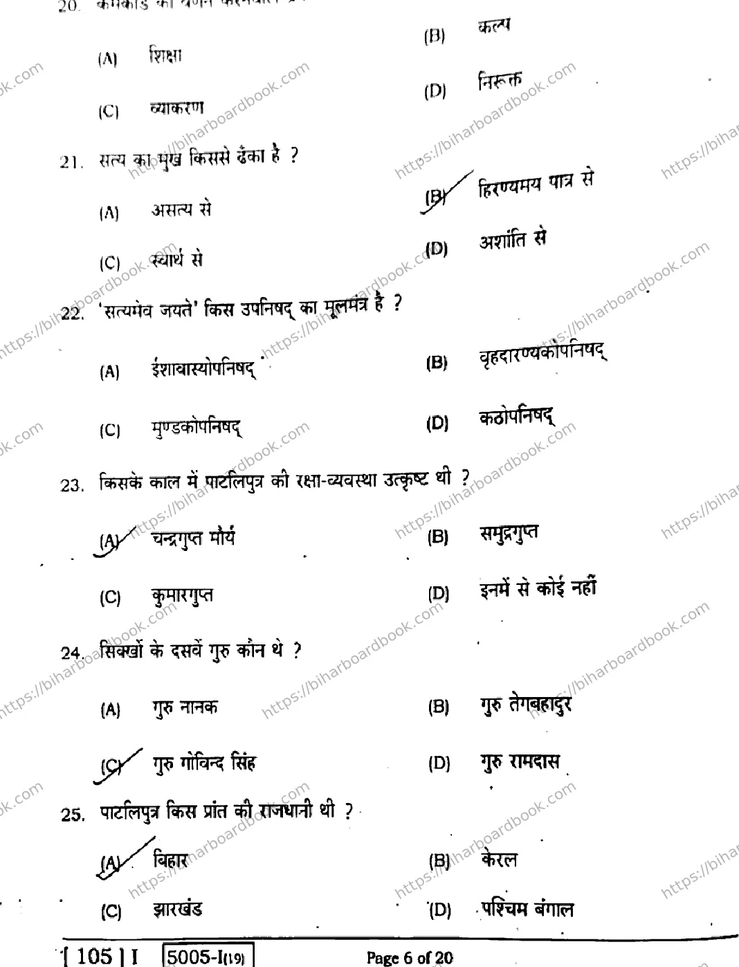 Bihar Board Class 10th 2020 Sanskrit  105I  2020 Previous Year Paper 6