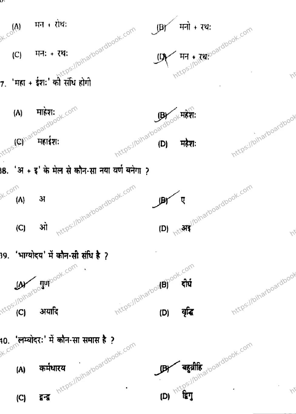 Bihar Board Class 10th 2020 Sanskrit  105I  2020 Previous Year Paper 9