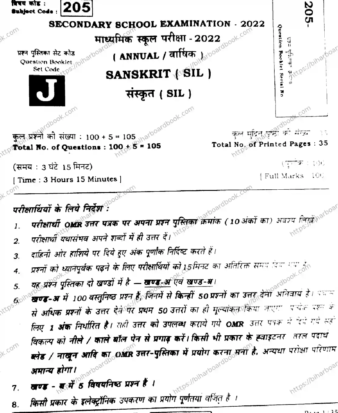 Bihar Board Class 10th 2022 Sanskrit 2022 Previous Year Paper 1