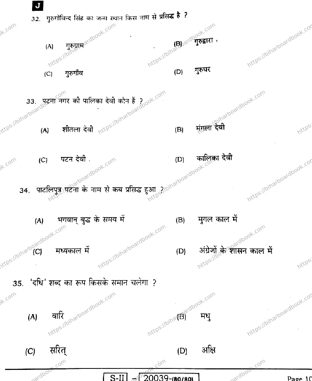 Bihar Board Class 10th 2022 Sanskrit 2022 Previous Year Paper 10
