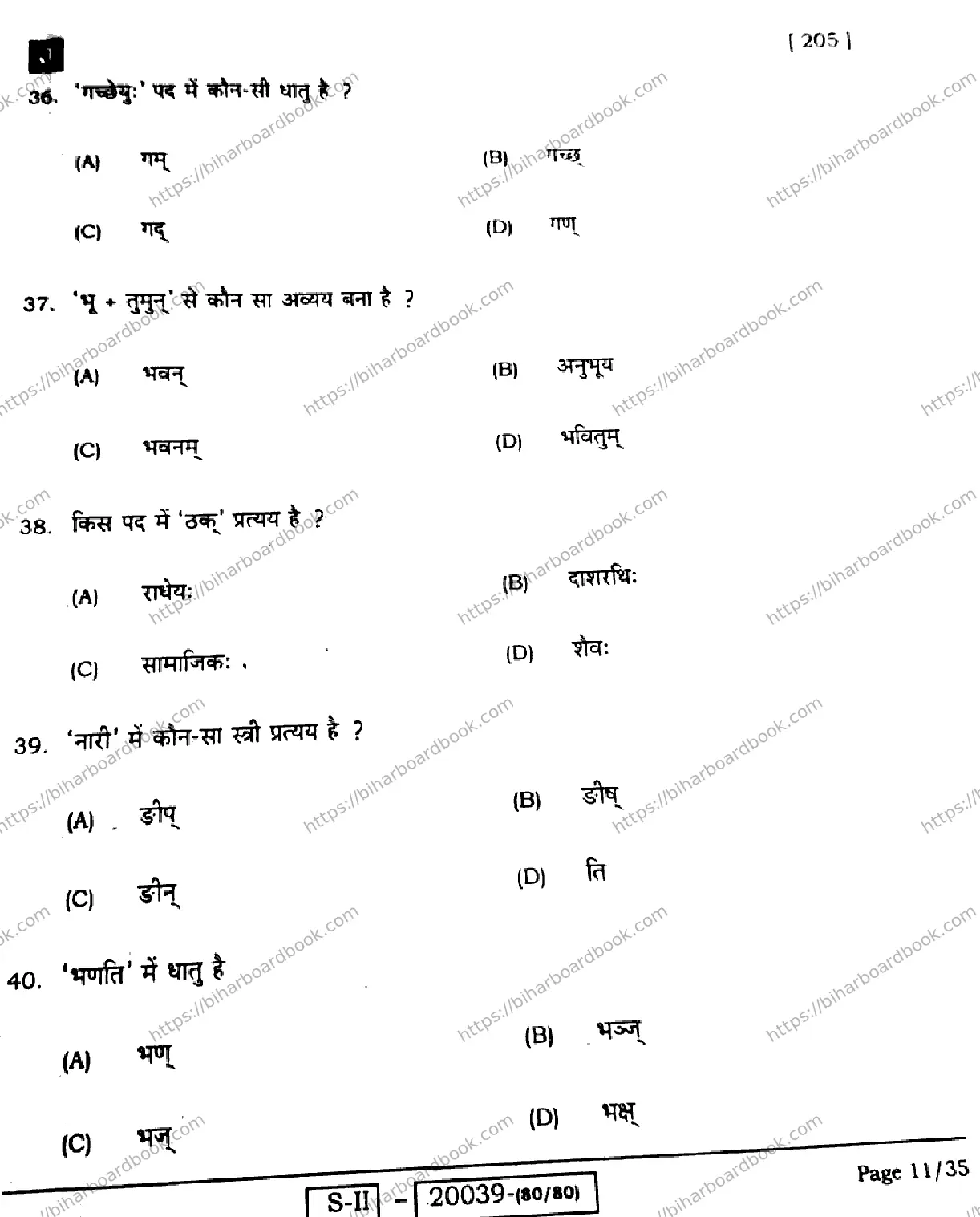 Bihar Board Class 10th 2022 Sanskrit 2022 Previous Year Paper 11
