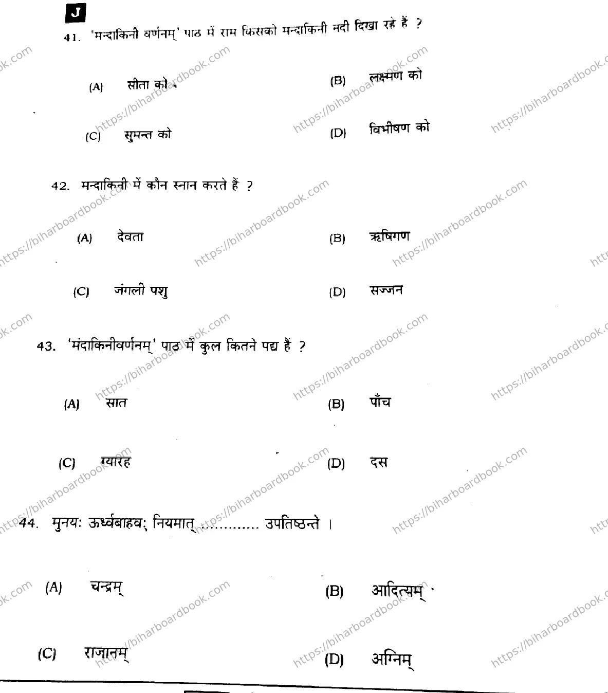 Bihar Board Class 10th 2022 Sanskrit 2022 Previous Year Paper 12