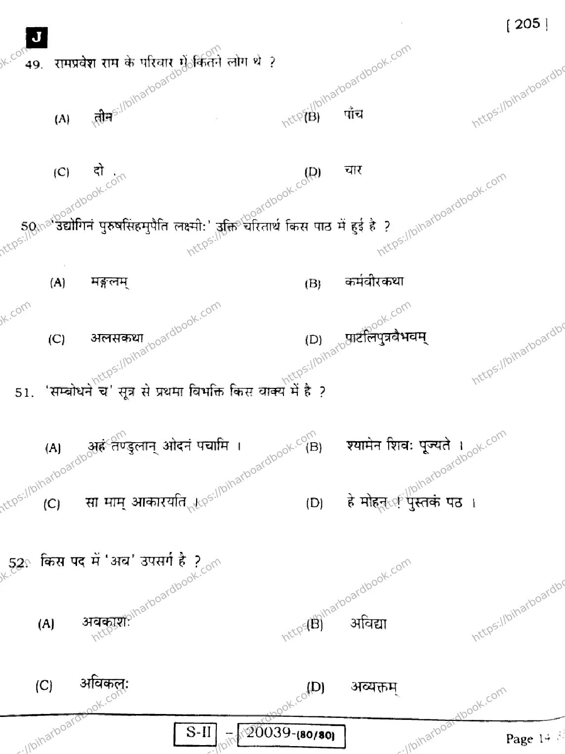 Bihar Board Class 10th 2022 Sanskrit 2022 Previous Year Paper 14