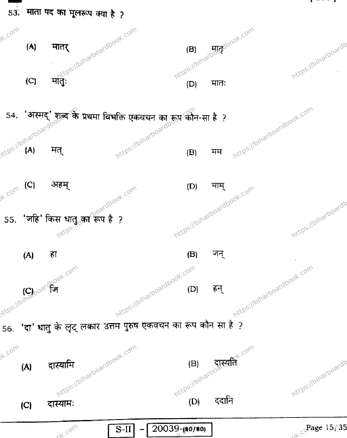 Bihar Board Class 10th 2022 Sanskrit 2022 Previous Year Paper 15