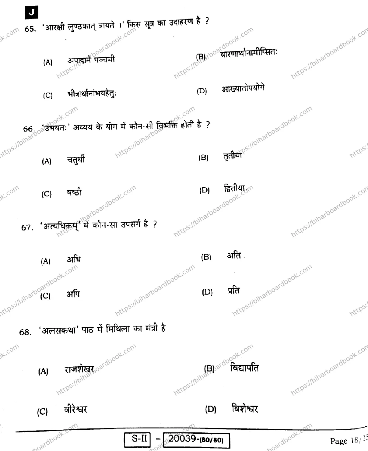 Bihar Board Class 10th 2022 Sanskrit 2022 Previous Year Paper 18