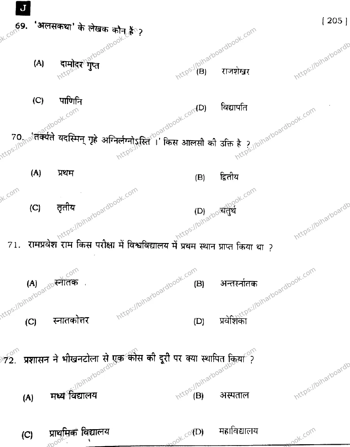 Bihar Board Class 10th 2022 Sanskrit 2022 Previous Year Paper 19