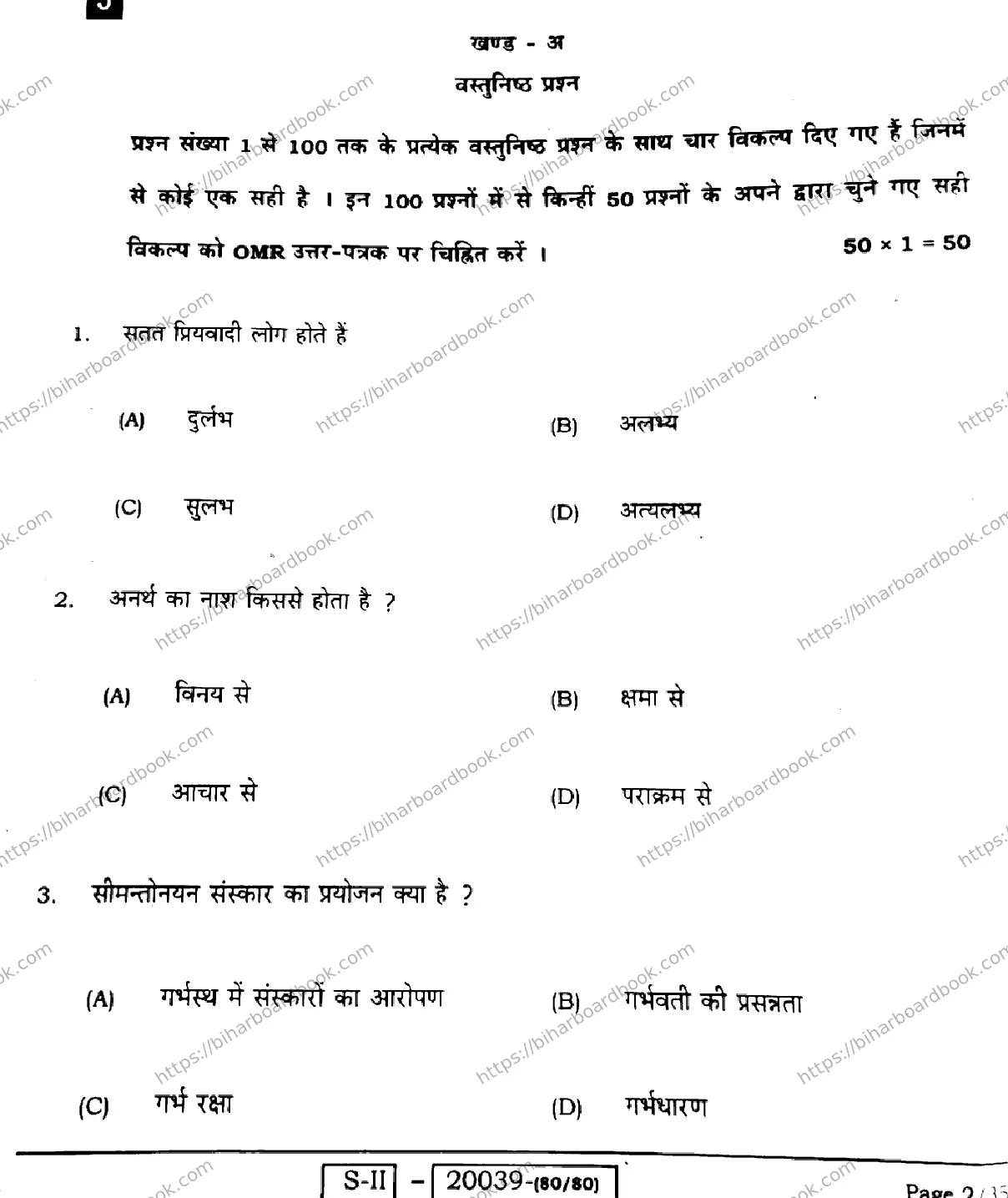 Bihar Board Class 10th 2022 Sanskrit 2022 Previous Year Paper 2