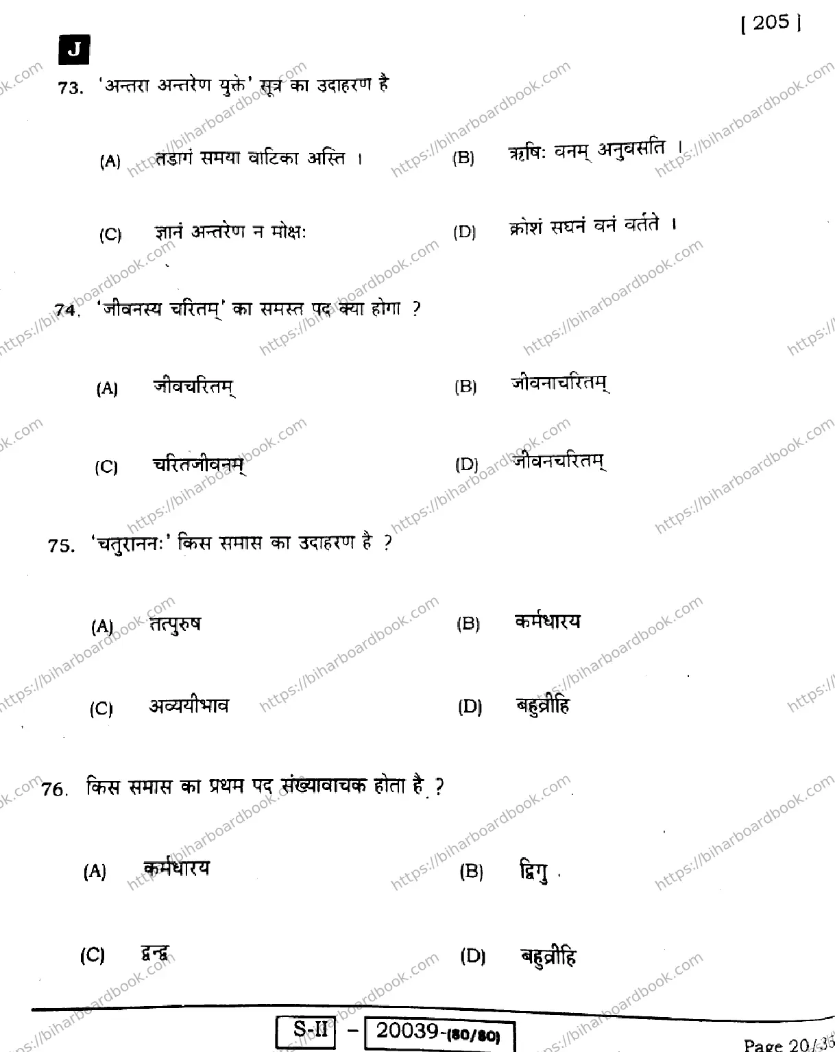 Bihar Board Class 10th 2022 Sanskrit 2022 Previous Year Paper 20