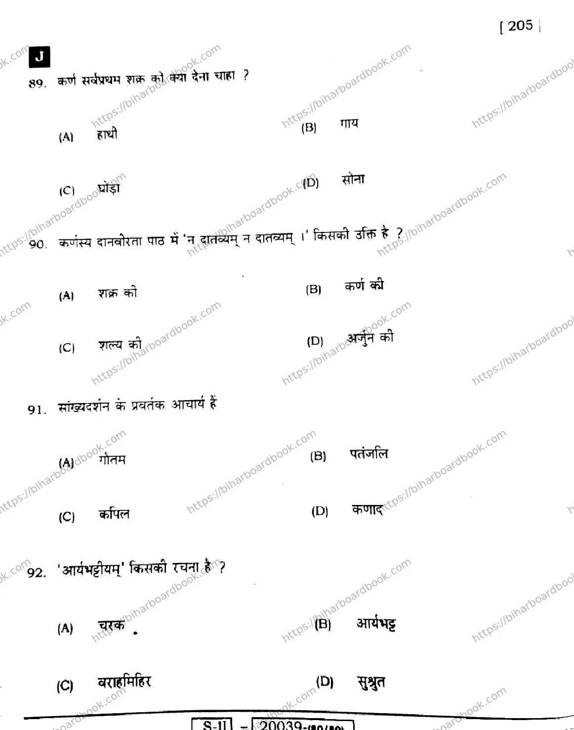 Bihar Board Class 10th 2022 Sanskrit 2022 Previous Year Paper 24