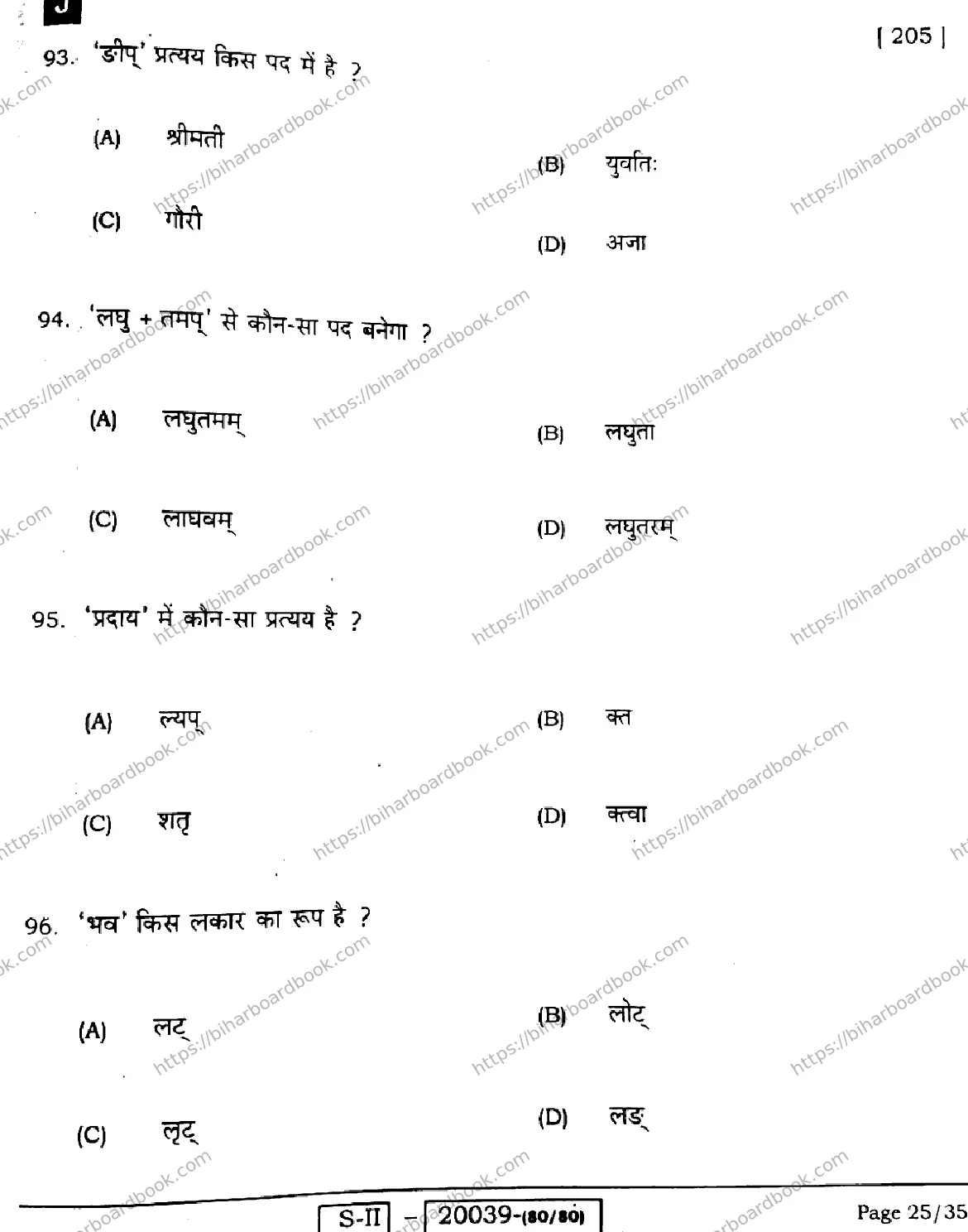 Bihar Board Class 10th 2022 Sanskrit 2022 Previous Year Paper 25