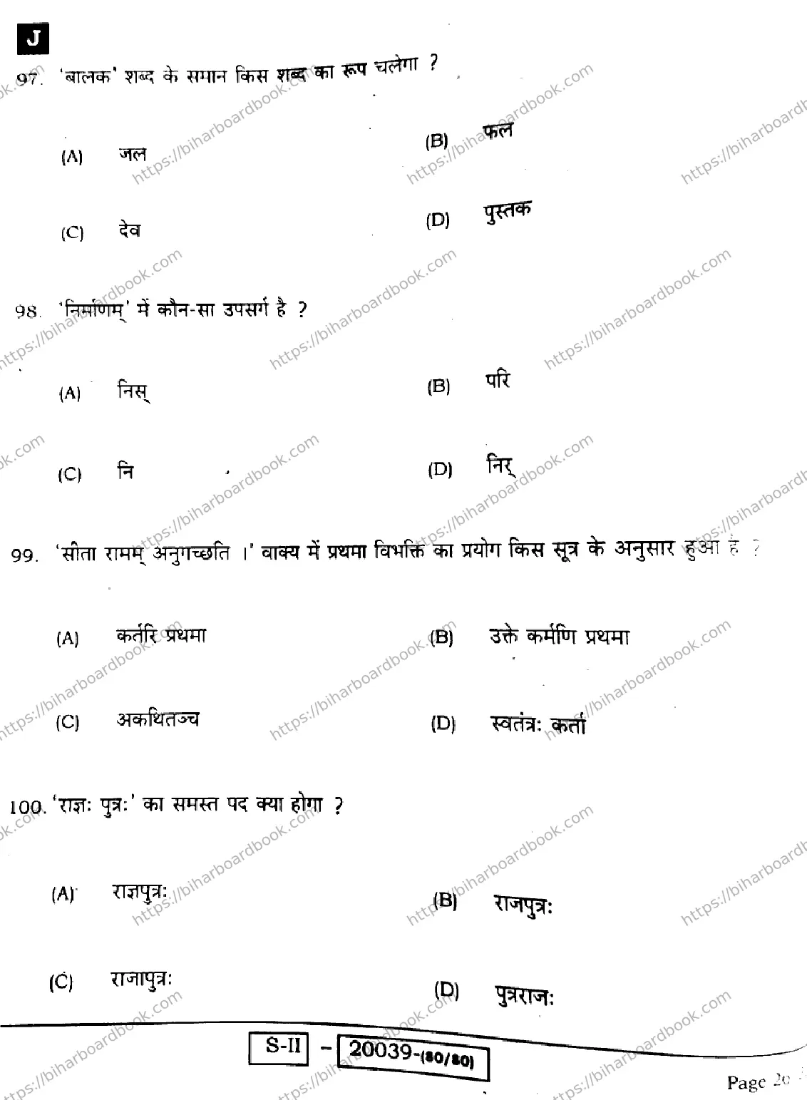 Bihar Board Class 10th 2022 Sanskrit 2022 Previous Year Paper 26