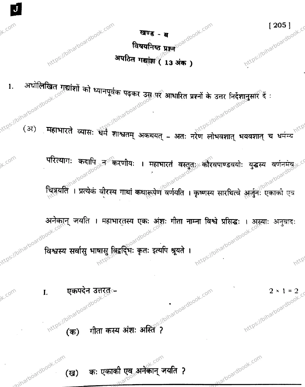 Bihar Board Class 10th 2022 Sanskrit 2022 Previous Year Paper 27