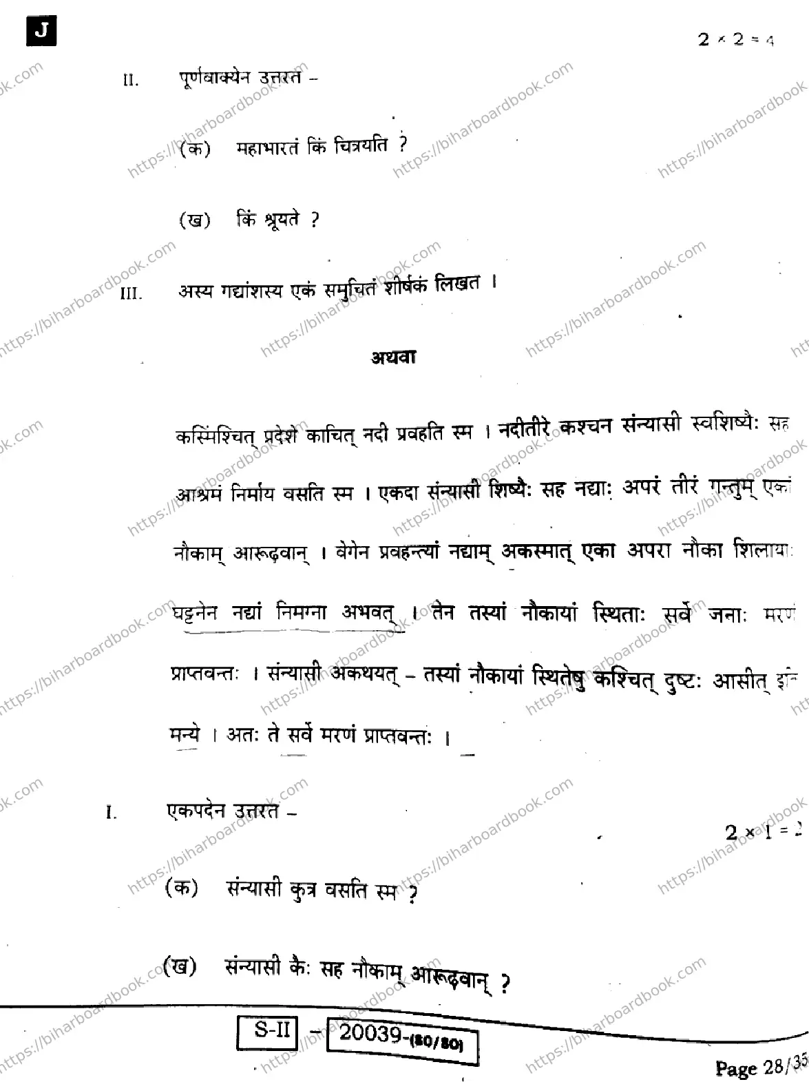 Bihar Board Class 10th 2022 Sanskrit 2022 Previous Year Paper 28