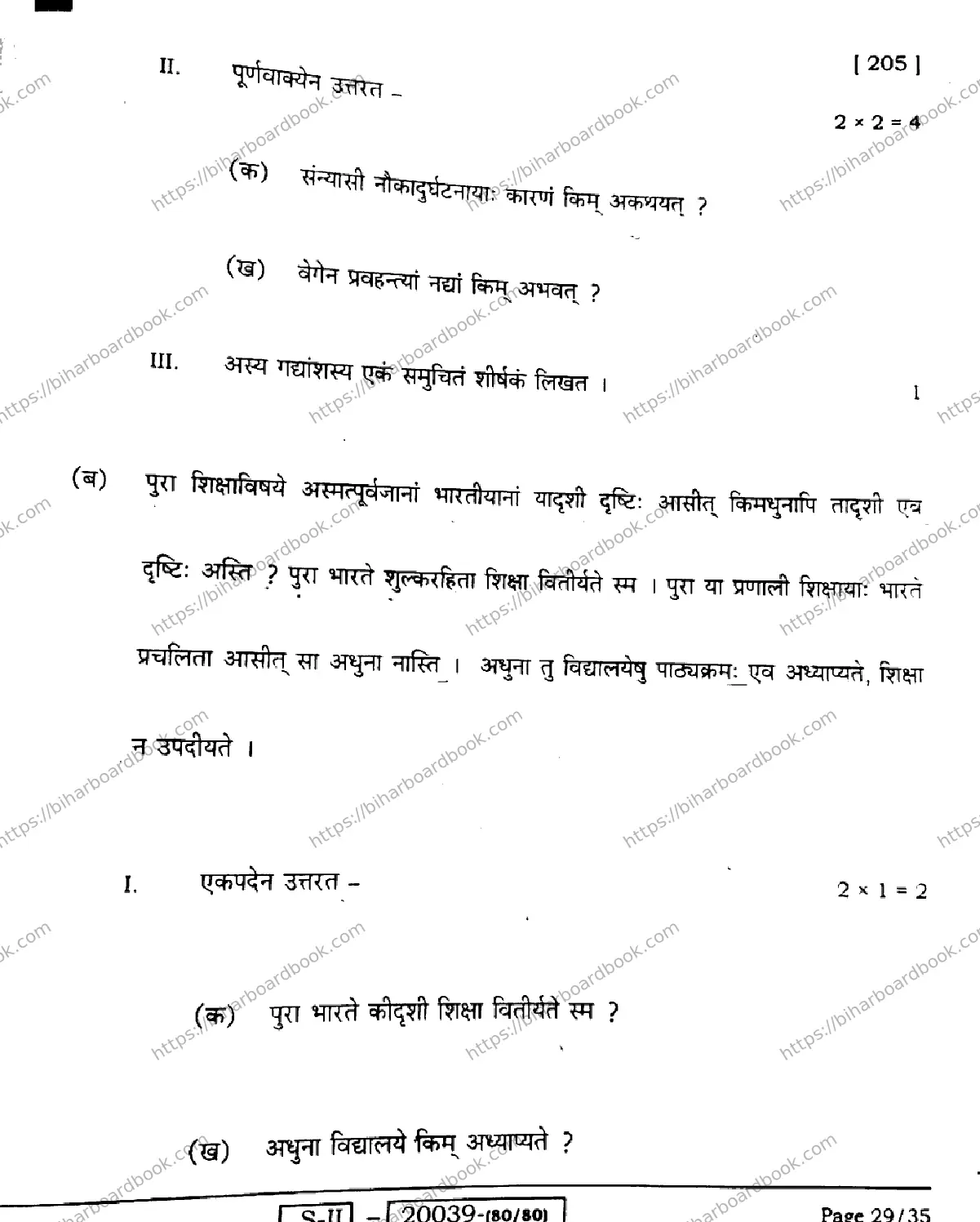 Bihar Board Class 10th 2022 Sanskrit 2022 Previous Year Paper 29