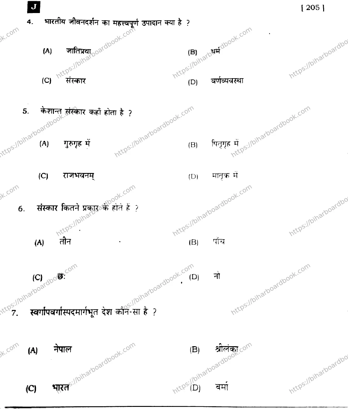Bihar Board Class 10th 2022 Sanskrit 2022 Previous Year Paper 3