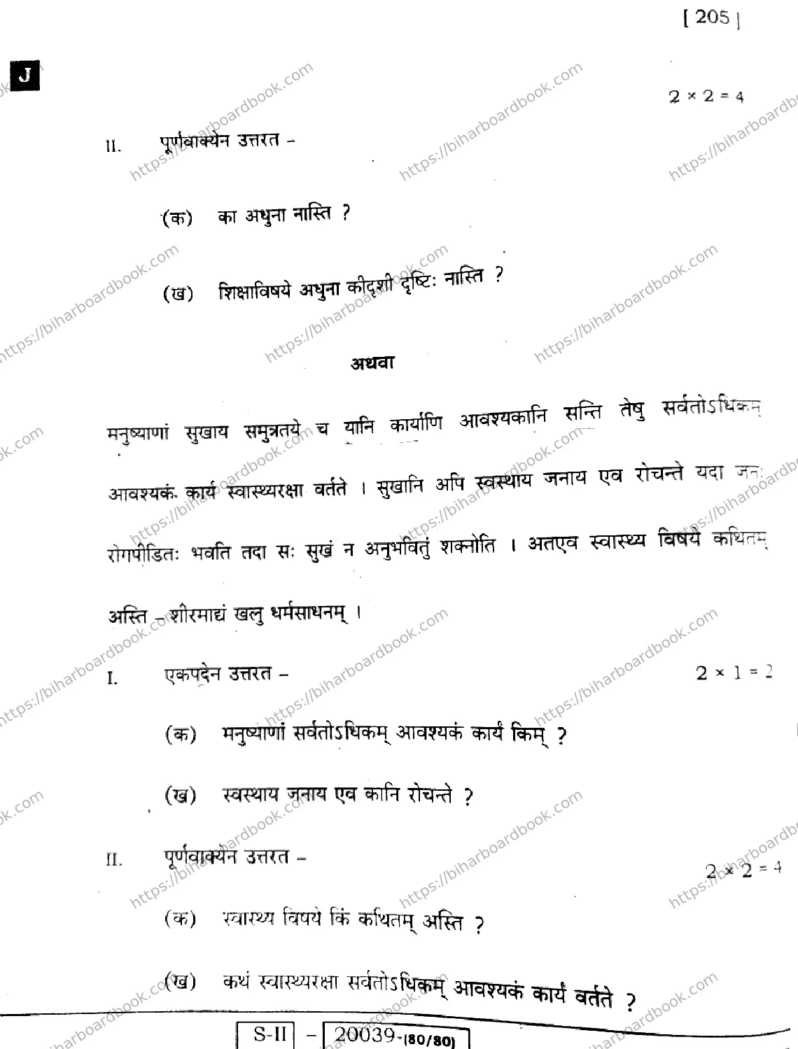 Bihar Board Class 10th 2022 Sanskrit 2022 Previous Year Paper 30