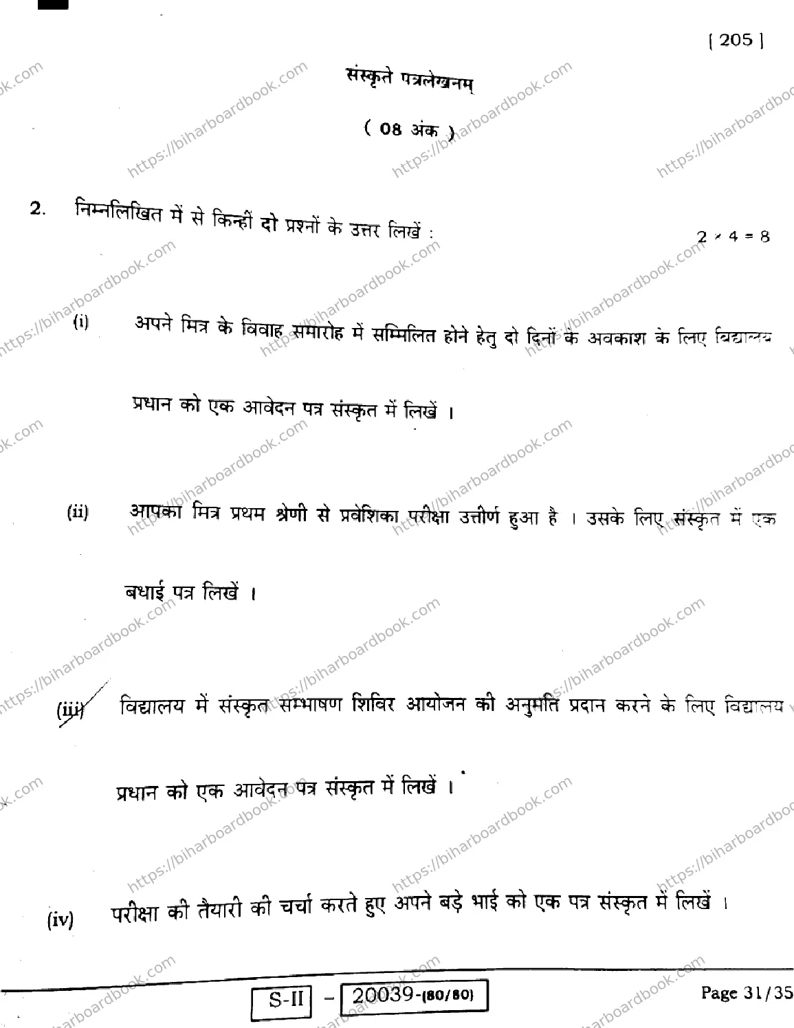 Bihar Board Class 10th 2022 Sanskrit 2022 Previous Year Paper 31