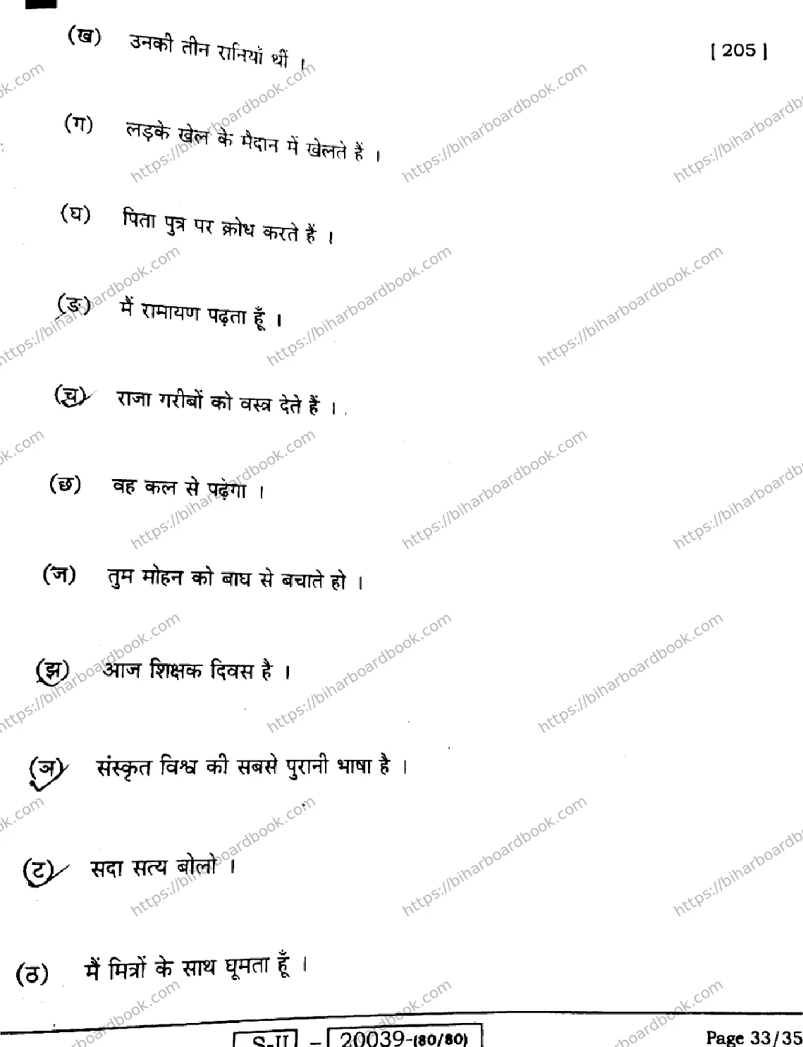 Bihar Board Class 10th 2022 Sanskrit 2022 Previous Year Paper 33