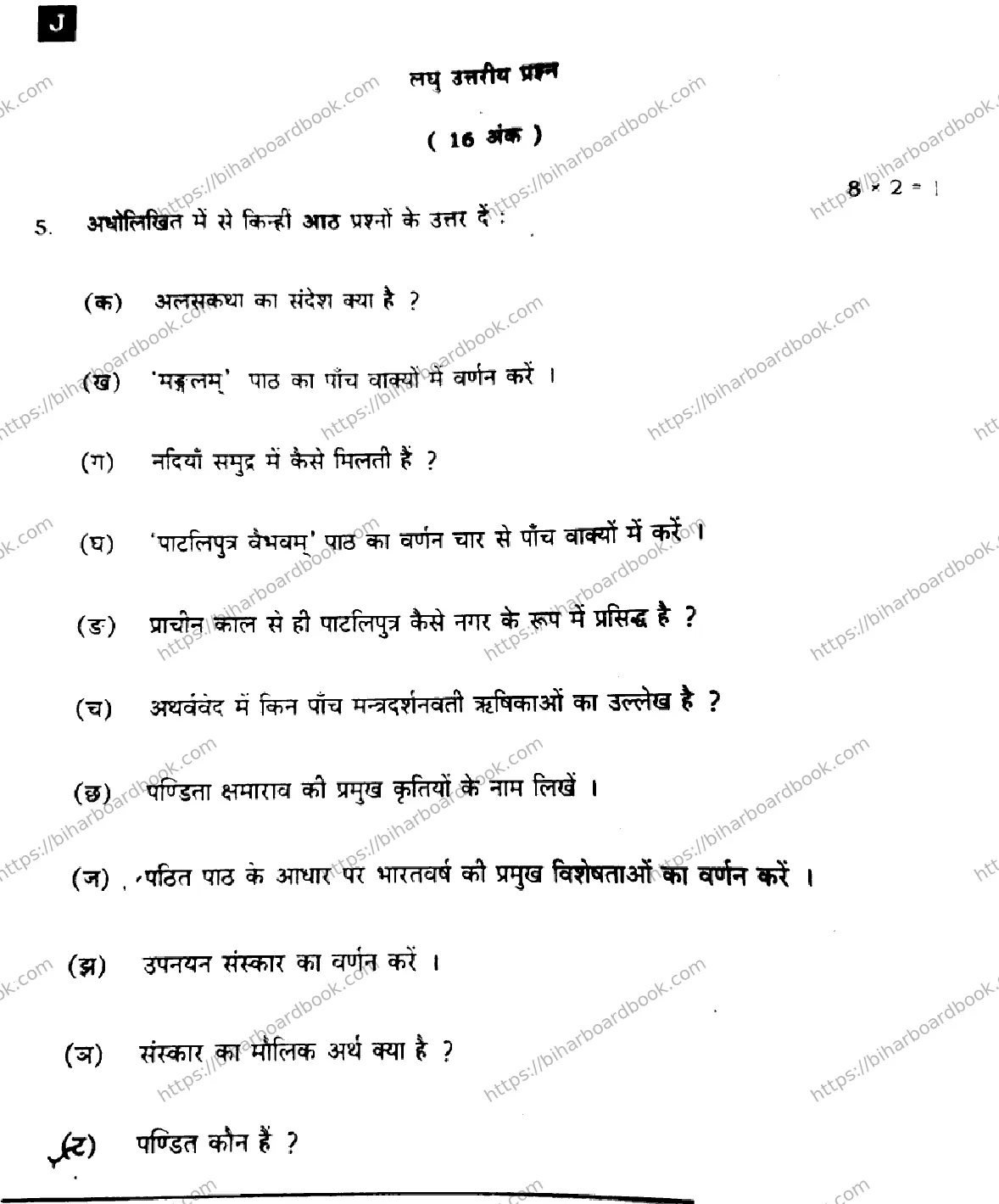 Bihar Board Class 10th 2022 Sanskrit 2022 Previous Year Paper 34