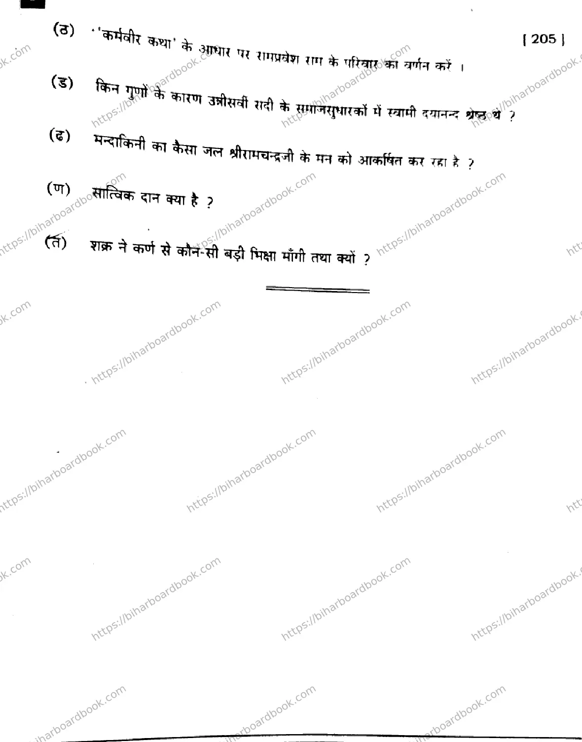 Bihar Board Class 10th 2022 Sanskrit 2022 Previous Year Paper 35