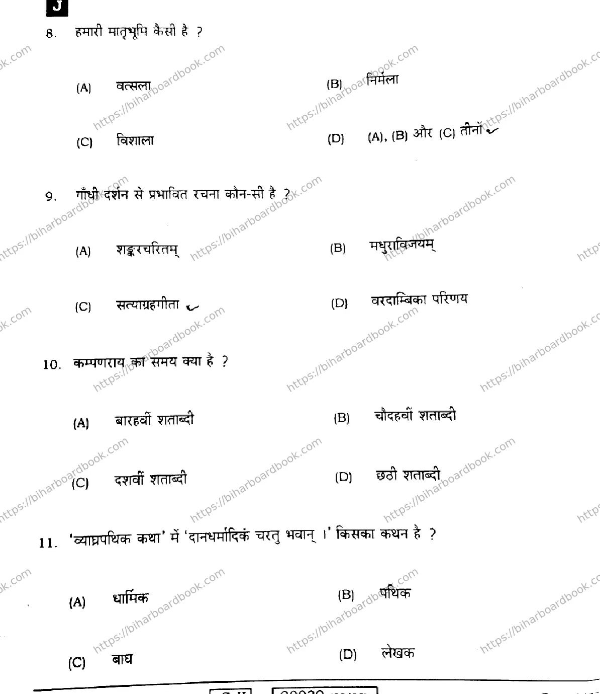 Bihar Board Class 10th 2022 Sanskrit 2022 Previous Year Paper 4