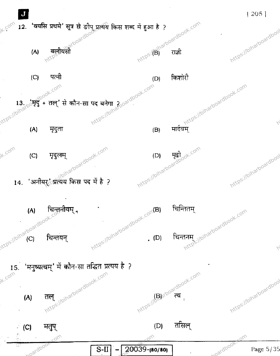 Bihar Board Class 10th 2022 Sanskrit 2022 Previous Year Paper 5