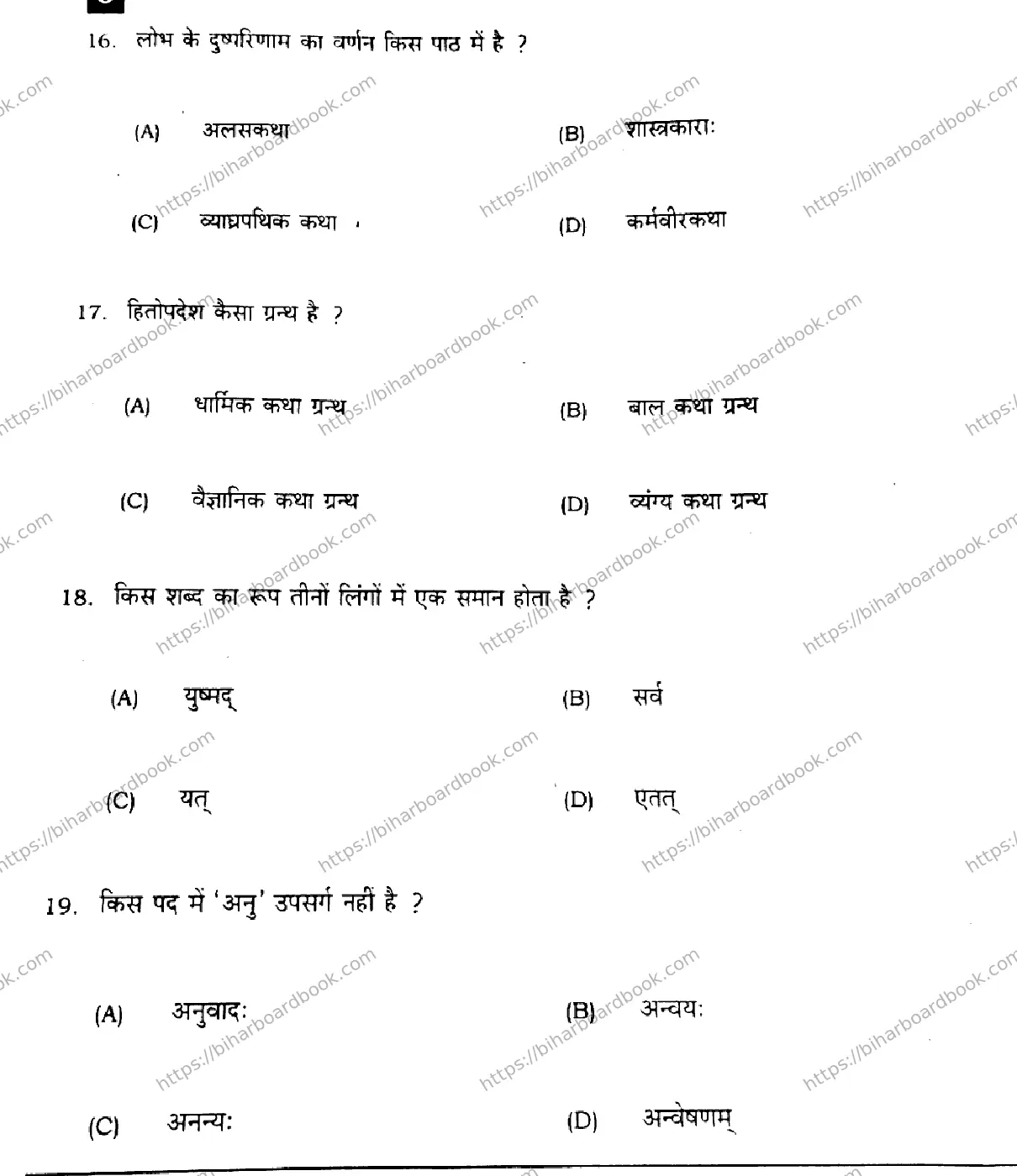 Bihar Board Class 10th 2022 Sanskrit 2022 Previous Year Paper 6