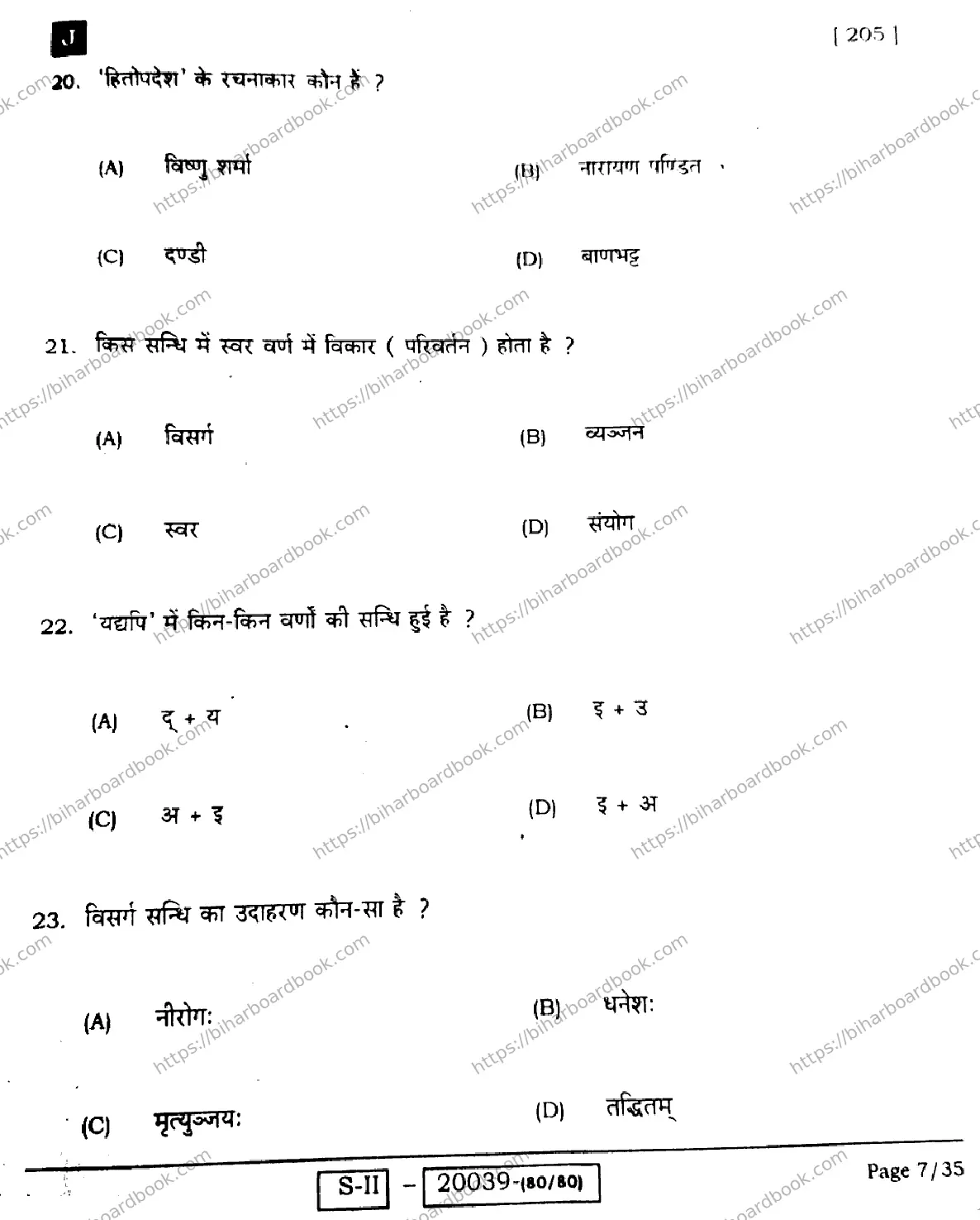 Bihar Board Class 10th 2022 Sanskrit 2022 Previous Year Paper 7