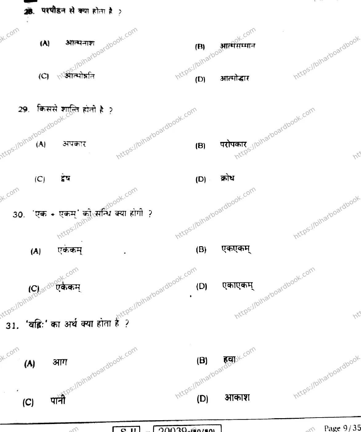 Bihar Board Class 10th 2022 Sanskrit 2022 Previous Year Paper 9