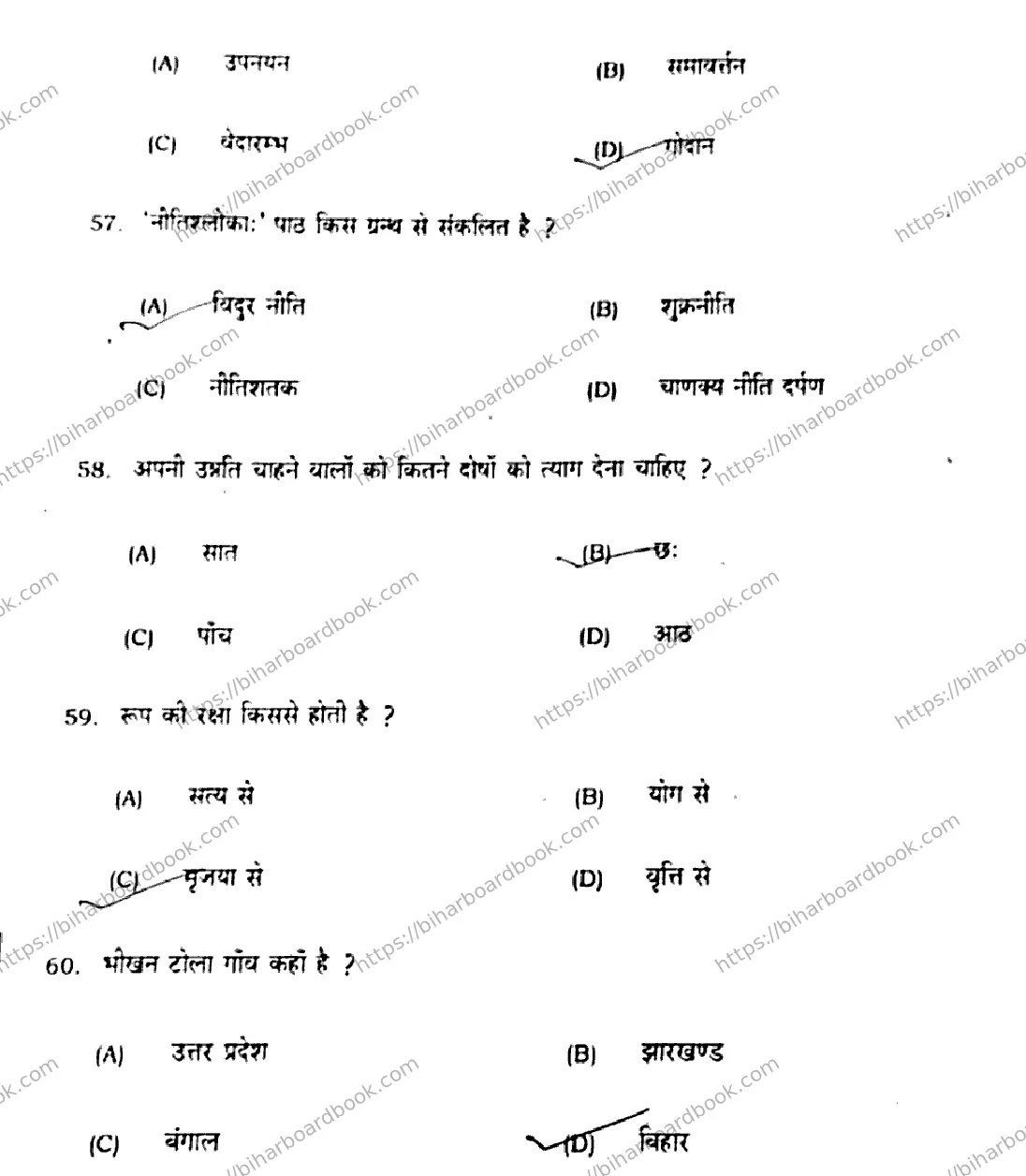 Bihar Board Class 10th 2020 Sanskrit  205B  2020 Previous Year Paper 13