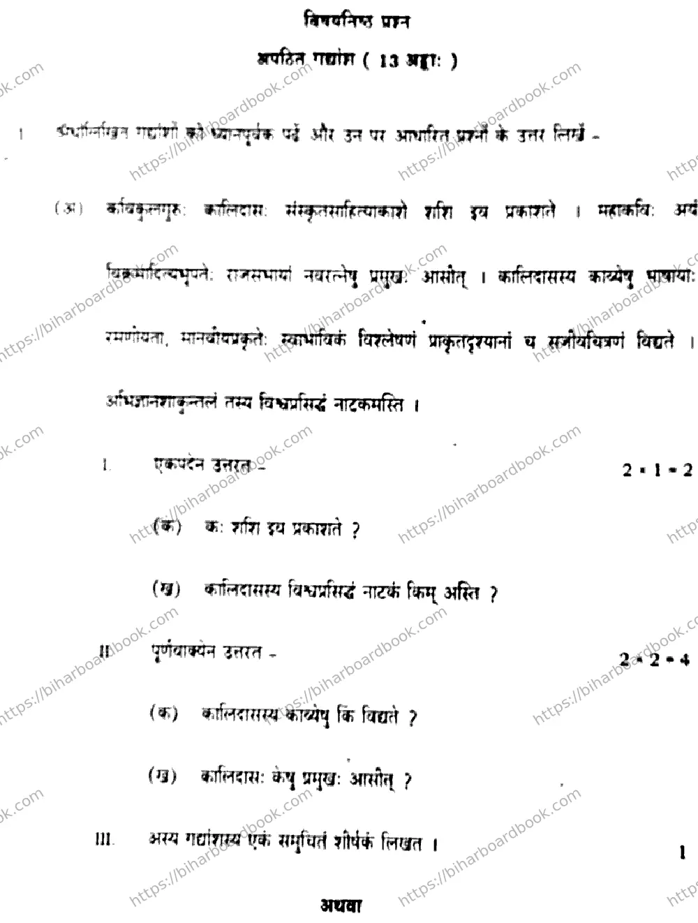 Bihar Board Class 10th 2020 Sanskrit  205B  2020 Previous Year Paper 14