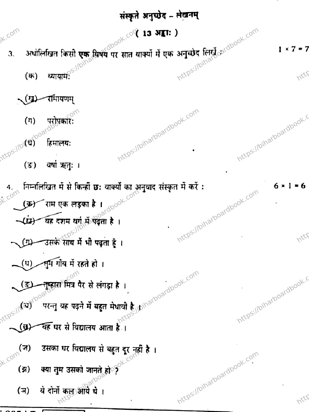 Bihar Board Class 10th 2020 Sanskrit  205B  2020 Previous Year Paper 18