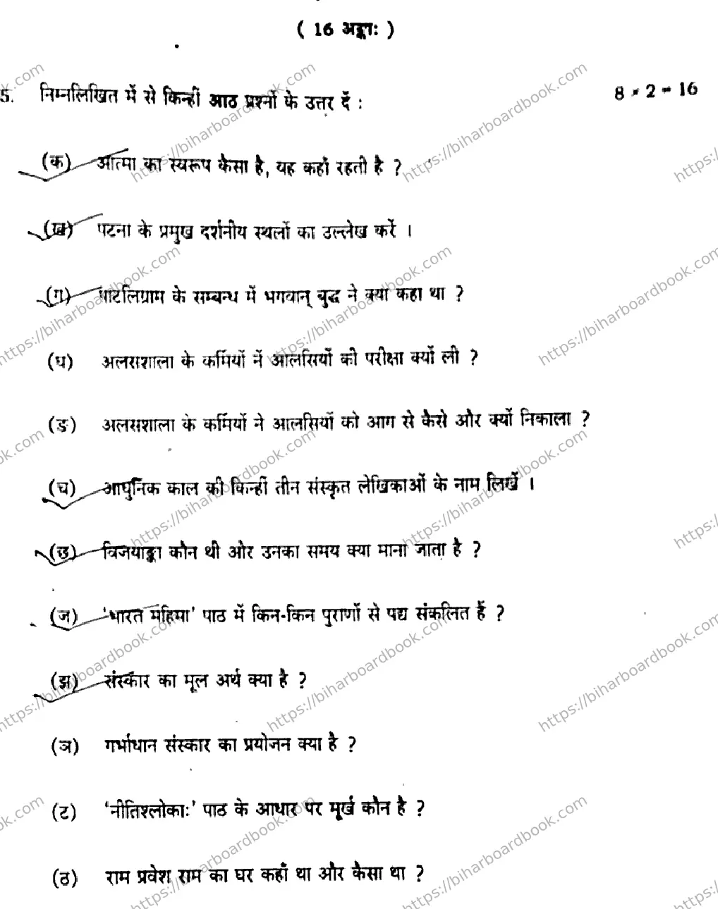 Bihar Board Class 10th 2020 Sanskrit  205B  2020 Previous Year Paper 19