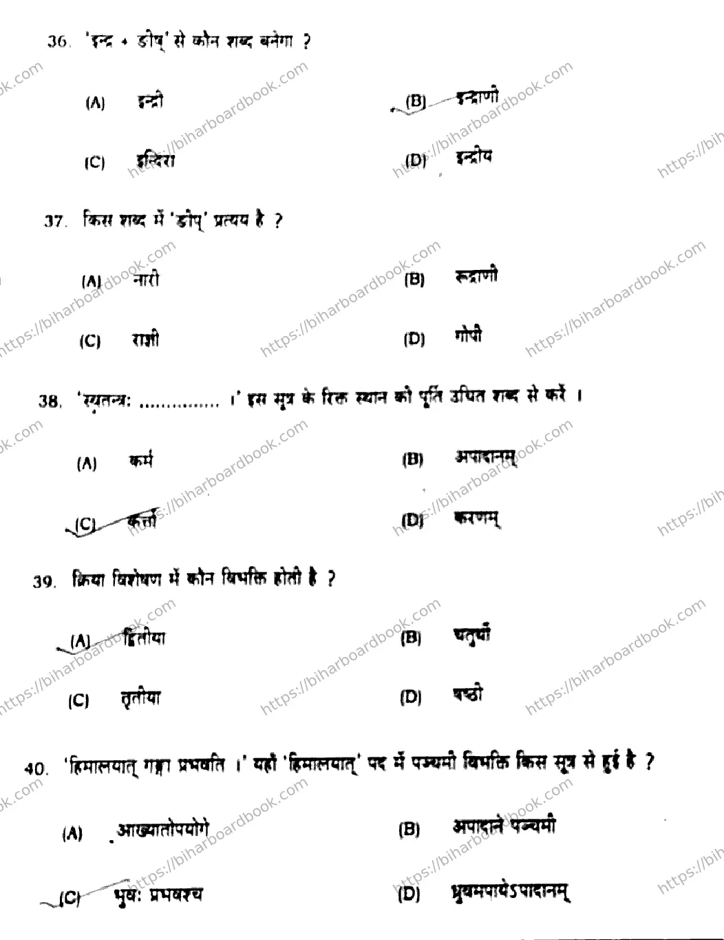 Bihar Board Class 10th 2020 Sanskrit  205B  2020 Previous Year Paper 9