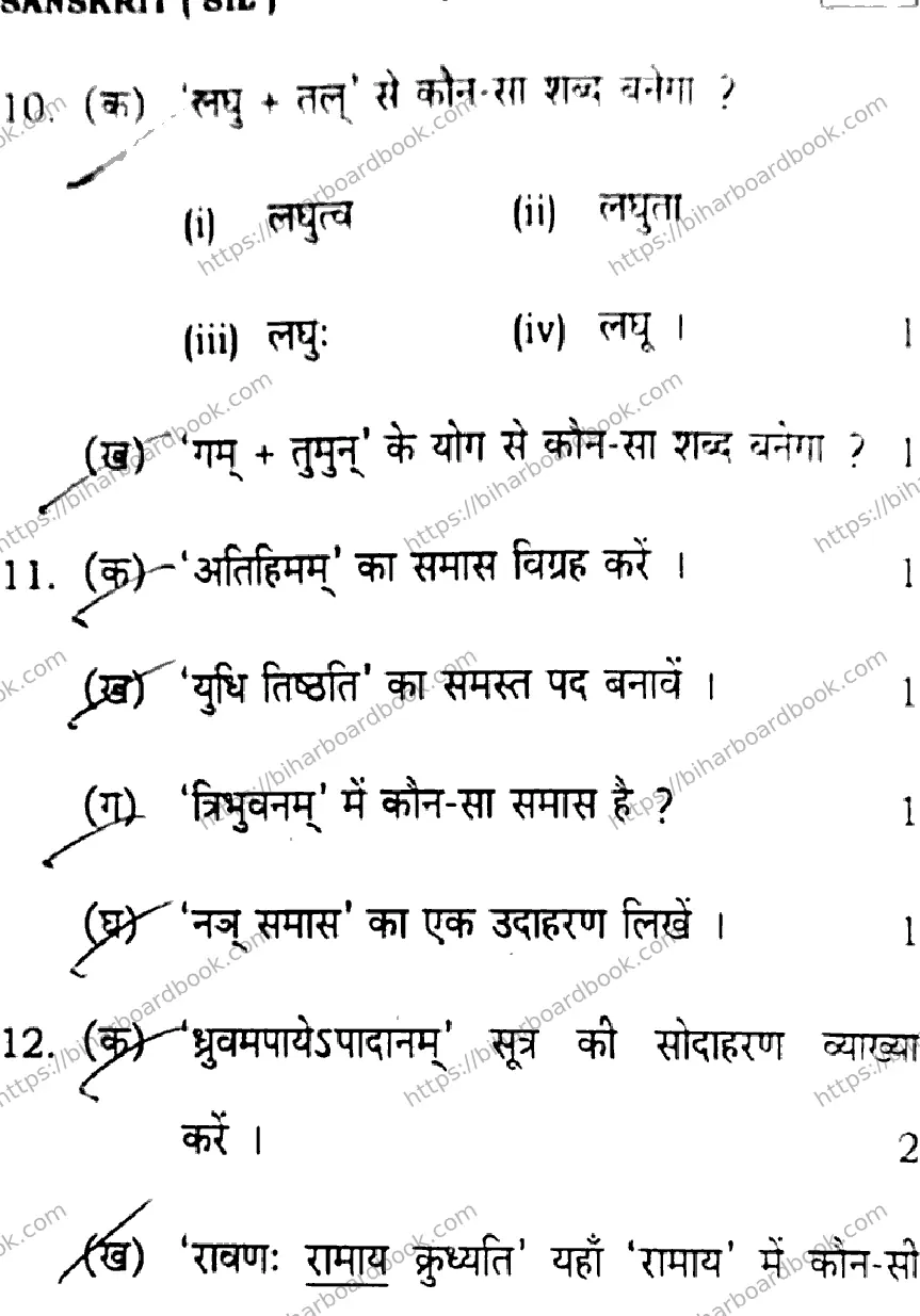 Bihar Board Class 10th 2016 Sanskrit  805  2016 Previous Year Paper 10