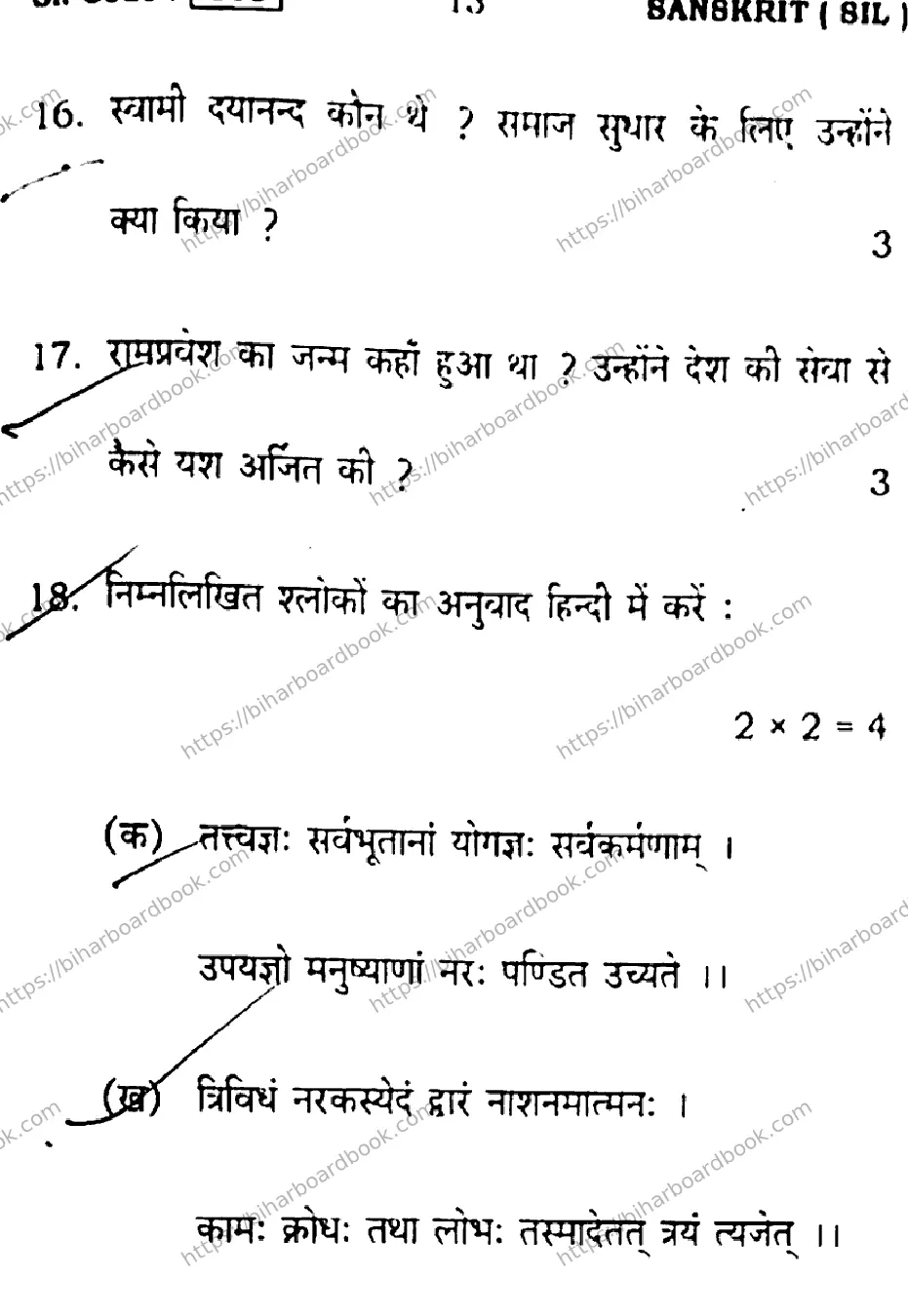Bihar Board Class 10th 2016 Sanskrit  805  2016 Previous Year Paper 13