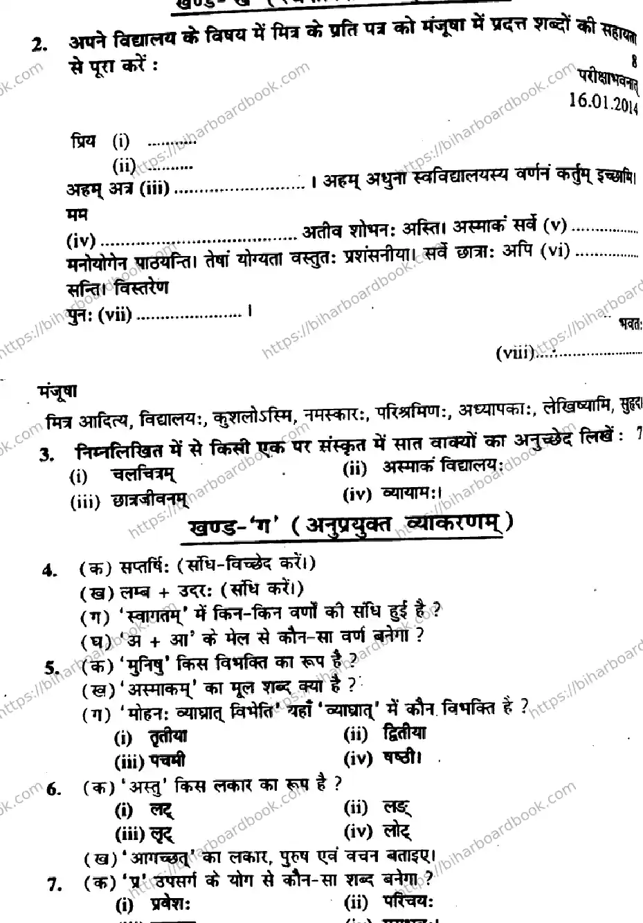 Bihar Board Class 10th 2014 Sanskrit  P1  2014 Previous Year Paper 2