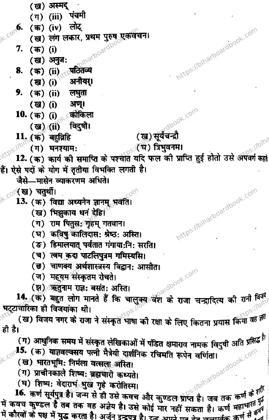 Bihar Board Class 10th 2014 Sanskrit  P1  2014 Previous Year Paper 6