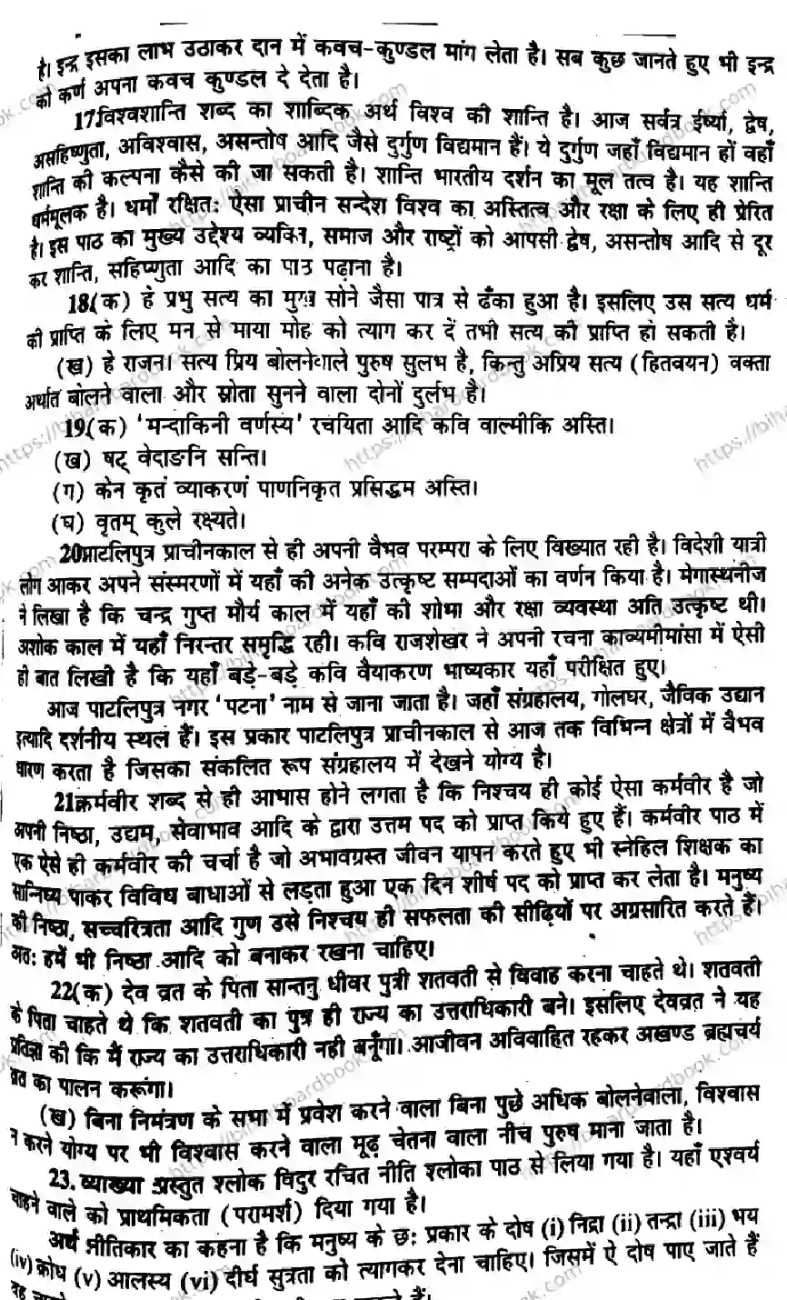 Bihar Board Class 10th 2014 Sanskrit  P1  2014 Previous Year Paper 7