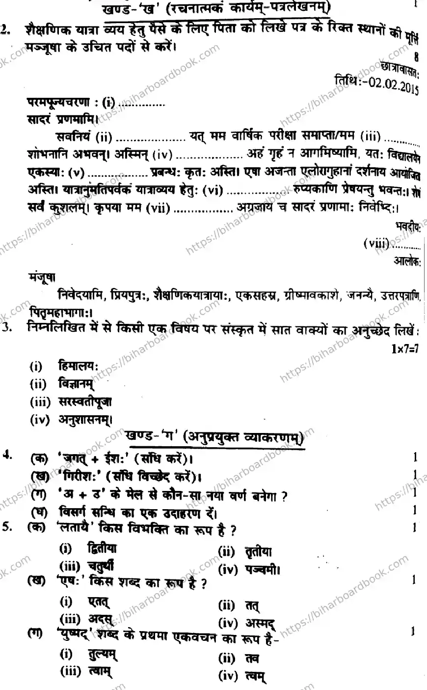 Bihar Board Class 10th 2015 Sanskrit  P1  2015 Previous Year Paper 2
