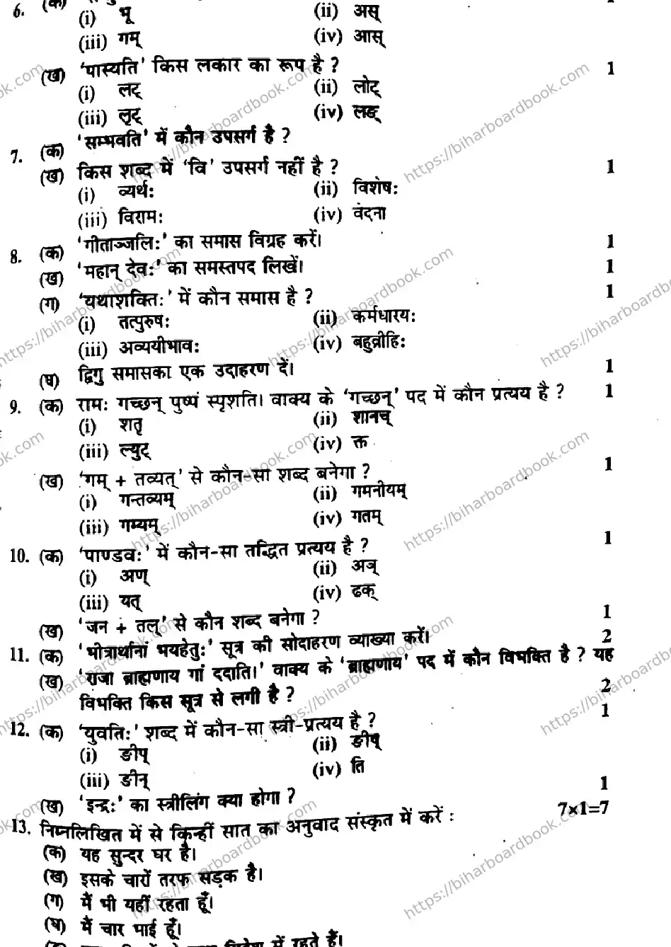 Bihar Board Class 10th 2015 Sanskrit  P1  2015 Previous Year Paper 3