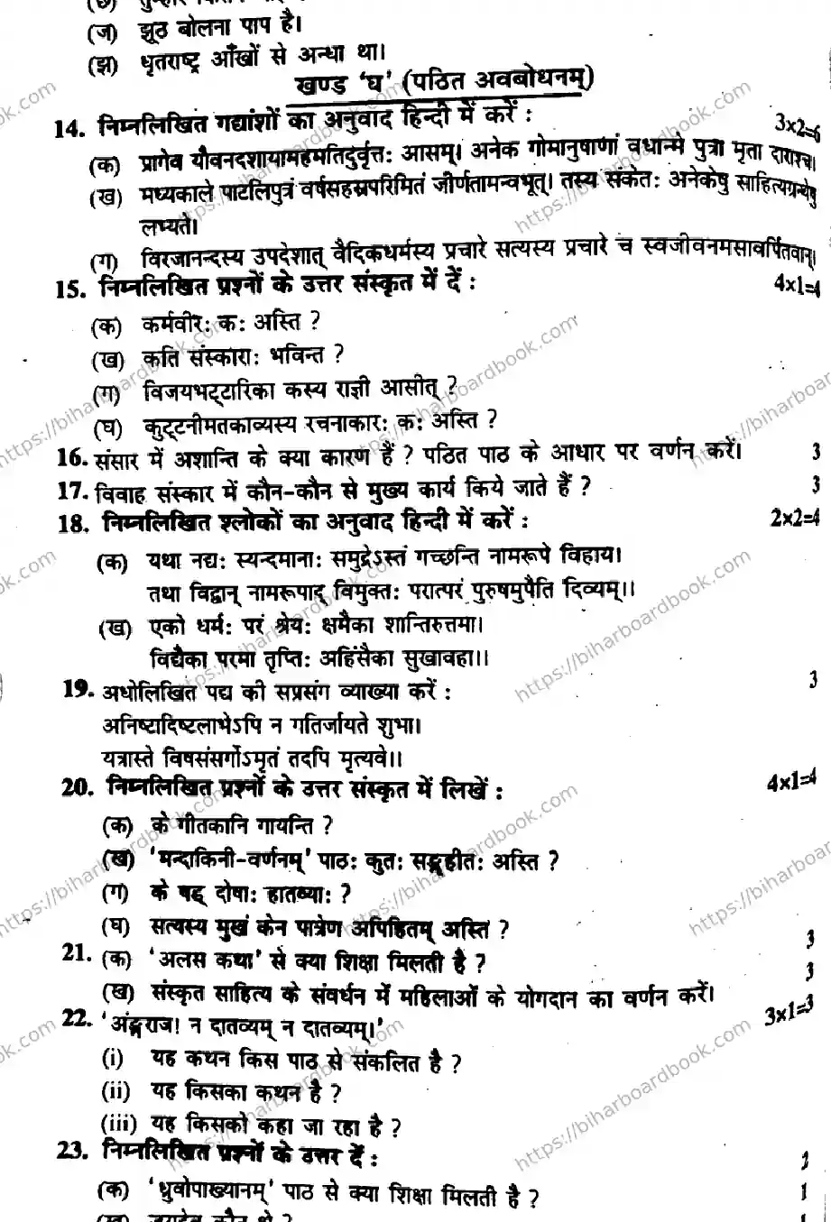 Bihar Board Class 10th 2015 Sanskrit  P1  2015 Previous Year Paper 4